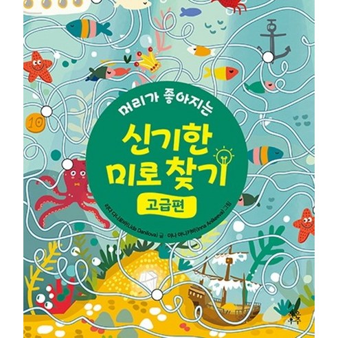 머리가 좋아지는신기한 미로 찾기(고급편):, 작은우주
