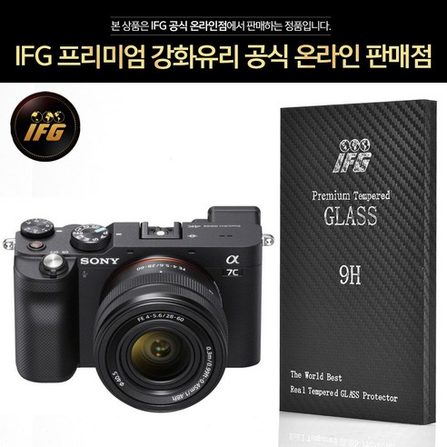 IFG 소니 A7C LCD 강화유리 9H 액정보호필름, 1개