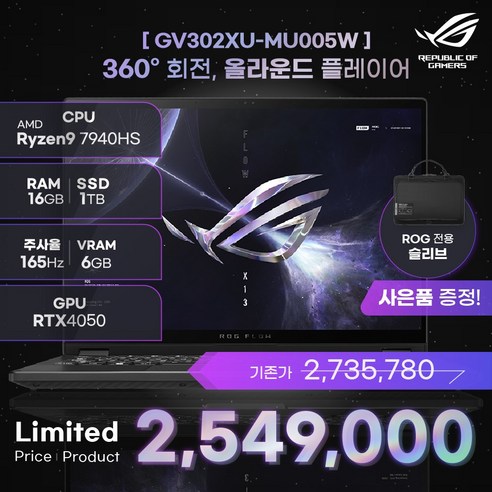 [ROG 전용 슬리브 + M365 증정] ASUS 게이밍 노트북 GV302XU-MU005W 2023 ROG FLOW X13 R9 7940HS/16GB/1TB/RTX4050, WIN11 Home, 16GB, 1TB, 라이젠9, off black