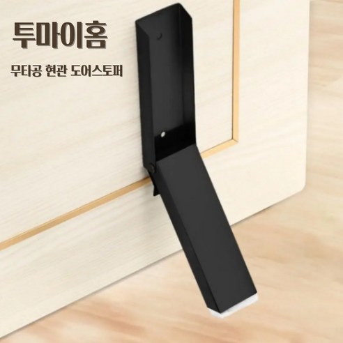 [일상생각] 무타공 현관 도어스토퍼 말발굽, 1개, 실버