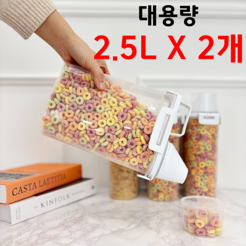 이지스홈 밀폐형 손잡이 잡곡통, 2개, 화이트