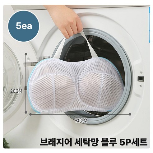 가려거든 변형방지 브래지어 세탁망 프리사이즈, 브래지어 세탁망 블루 5개입, 1세트
