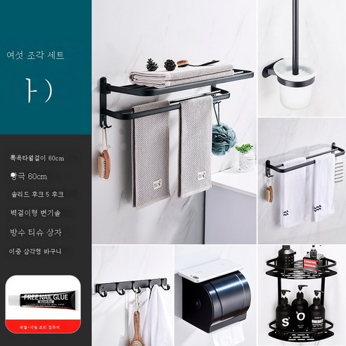 ZZJJC 욕실 거치대 펀치홀드 화장실 철물걸이세트 욕실 거치대 우주 알루미늄 수건 거치대, 식스팩(A)