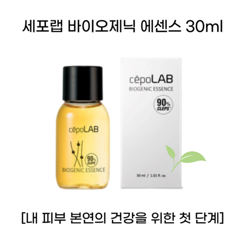 세리포리아  [본사 정품 ]세포랩 바이오제닉 에센스 90% 30ml cepoLAB BIOGENIC ESSENCE 90% CLEPS 건조 예민한 피부 보습 [세리포리아 락세라타 2차 대사물질], 1개