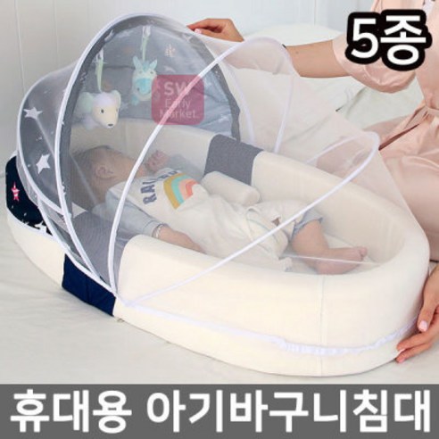 아기요람 바구니침대 휴대용 신생아쿠션침대 출산선물, 01 기본침대