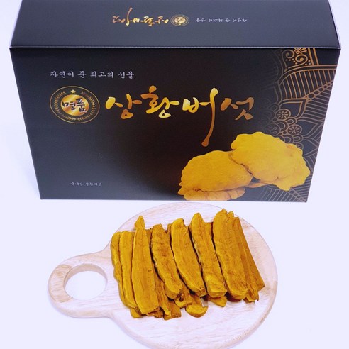 국내산 장수 상황버섯 슬라이스로 면역력과 건강을 한번에!