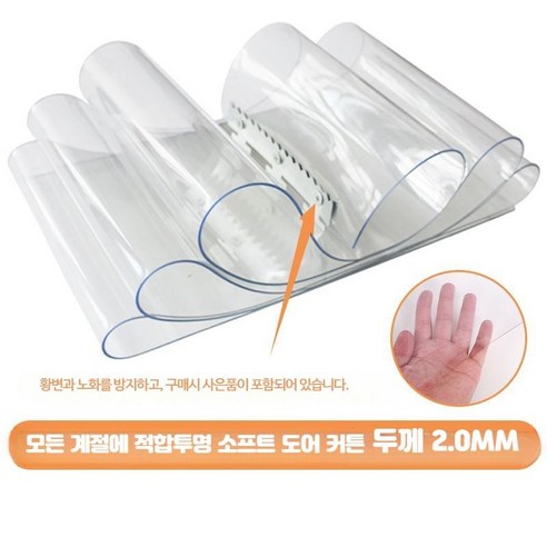 방풍 비닐 커튼 커텐 투명 냉동 창고 업소용 스트립 도어, 폭 15cm 높이 1.9m