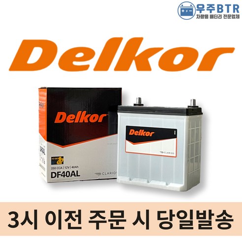 델코 DF 40AL 자동차 배터리 최신 새제품 정품