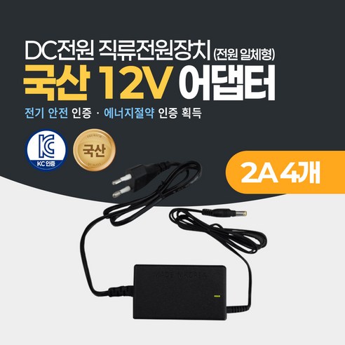 미소시스템 국산 12V 2A 3A 5A 7.5A 10A 어댑터 DC 직류전원장치 CCTV 소형가전 모니터, 4개, MSS-12V(02A)