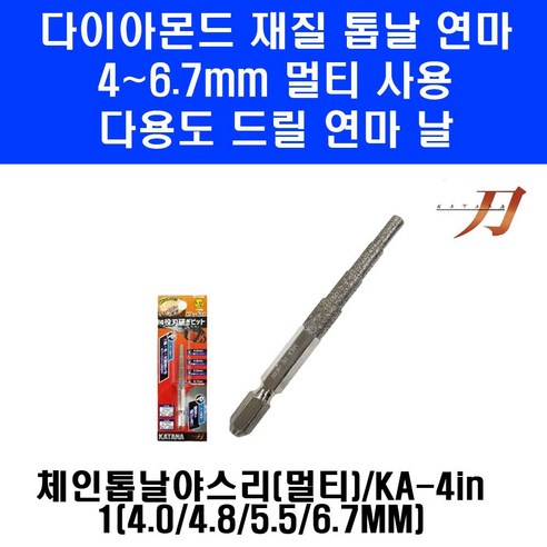 일산 멀티 체인 톱날 연마 야스리 전동 드릴 장착 비트 톱줄 90 91 20 21 72 73 번날 전 규격 사용 가능 둥근줄 엔진톱, 1개