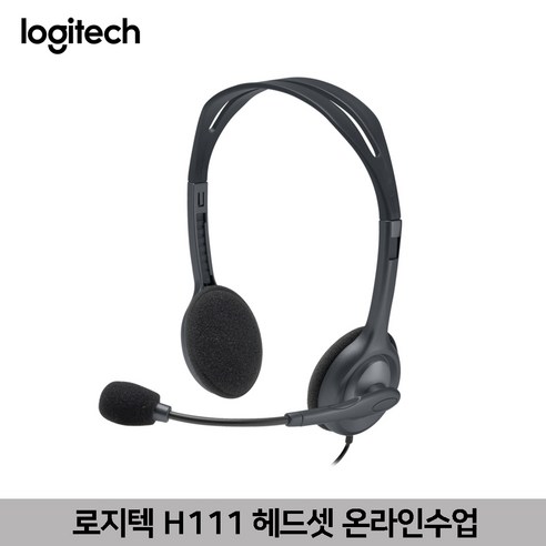 로지텍 Logitech H111 스테레오 헤드셋 화상회의 온라인수업 Headphone