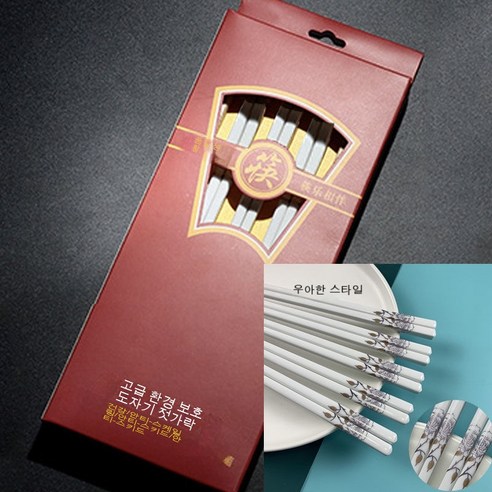 세라믹 젓가락 가정용 고급 곰팡이 방지 건강 불발 곰팡이 친환경 항균 가벼운 사치 세척 고온 미끄럼 방지, 고아한 격조, 다섯 켤레