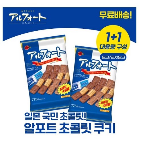 부르본 알포트 초콜릿 쿠키, 2개, 775g