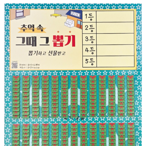 화성어드벤처 추억의뽑기판(26종), 선택09-뽑기판 429다, 1개