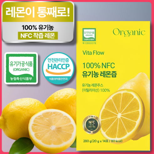 유기농 레몬즙 100% NFC 리얼착즙 원액 레몬수 하루 1레몬 스틱, 1개, 20g