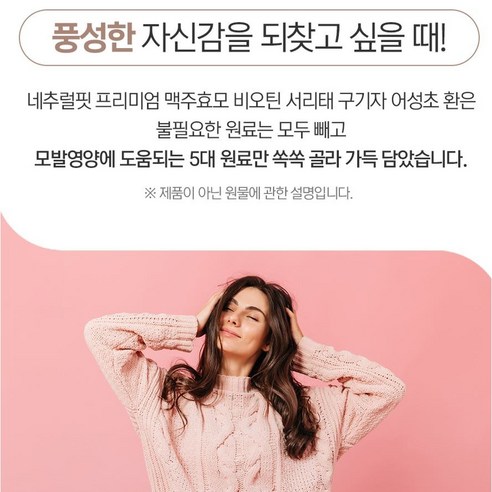 식약청 인증 고함량 맥주효모로 탈모 관리하는 프리미엄 영양제