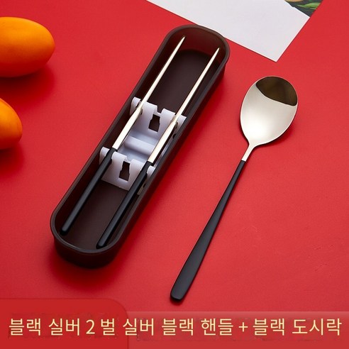 젓가락 숟가락 세트 학생 단일 포크 저장 상자 일 가정용 휴대용 스테인레스 스틸 식기 세트, 【커피 블랙 실버】숟가락 젓가락2세트