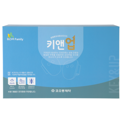 숨겨진 1cm를 찾아서! 코오롱제약 키앤업 성장 마사지기 솔직 후기