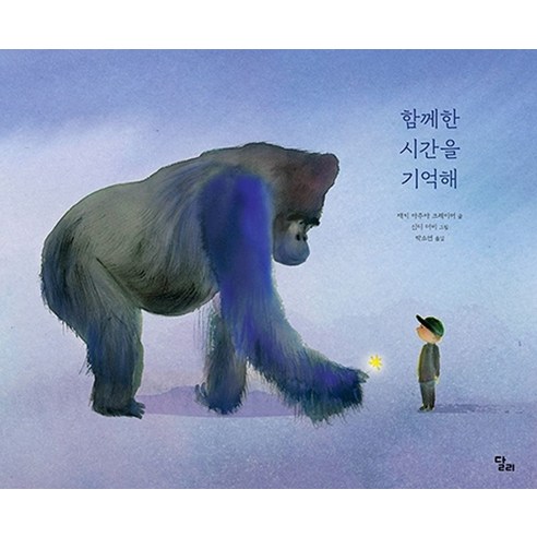 함께한 시간을 기억해:, 달리 시간을잃어버린사람들 Best Top5