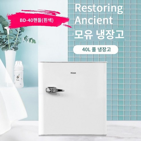 보관 60L HICON 소형 냉동고40L 냉동고쾌속형 미니 모유, 밀크 화이트-손잡이 포함, 40L 화이트-손잡이