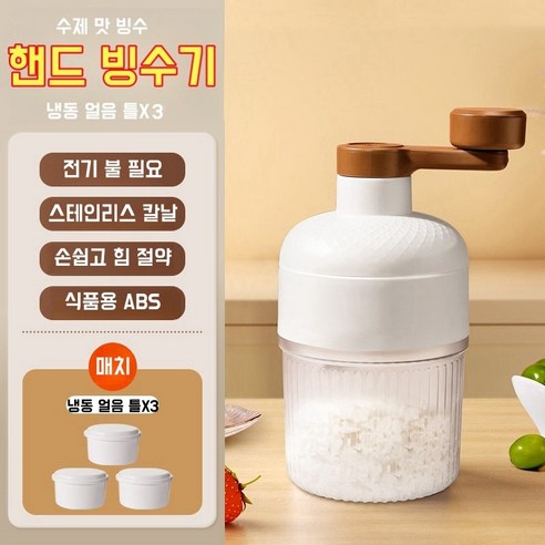VKKN 수동빙수기계 가정용빙수기계 핸드빙수기 미니 제빙기 가정용면빙기 팥빙수기계 수동빙수기 빙수기수동 수동빙수기각얼음 눈꽃빙수기계 빙수기 빙수기계, 1개