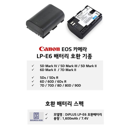 합리적인 가격의 정품급 캐논 LP-E6 호환 배터리