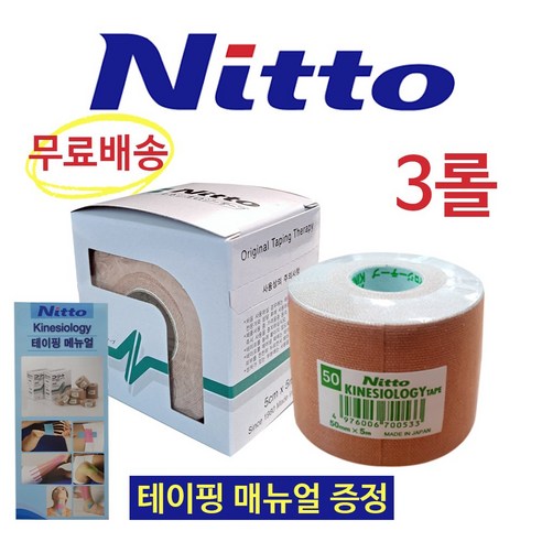 (메뉴얼증정)니또 키네시올로지 테이핑 테이프 5cmX5m 3롤 스포츠테이프 근육테이프 손목 무릎 발목, 1개