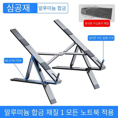 노트북 스탠드 브래킷 데스크탑 강화 방열 조절 식 리프팅 금속 매달려 접이식 휴대용, 회색【6+10양방향 기어 조정】접는 저장/범용 노트북★