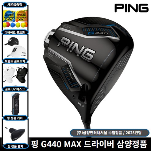 핑 G440 MAX 드라이버 ALTA J CB BLUE 샤프트 [사은품 증정] 삼양인터내셔날 정품, 9도, SR