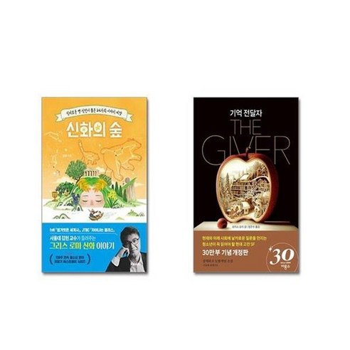 유니오니아시아 신화의 숲 + 기억 전달자, [단일상품]