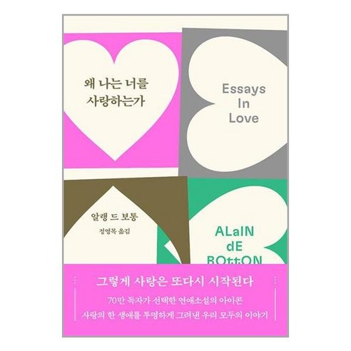 청미래 왜 나는 너를 사랑하는가 (마스크제공), 단품, 단품