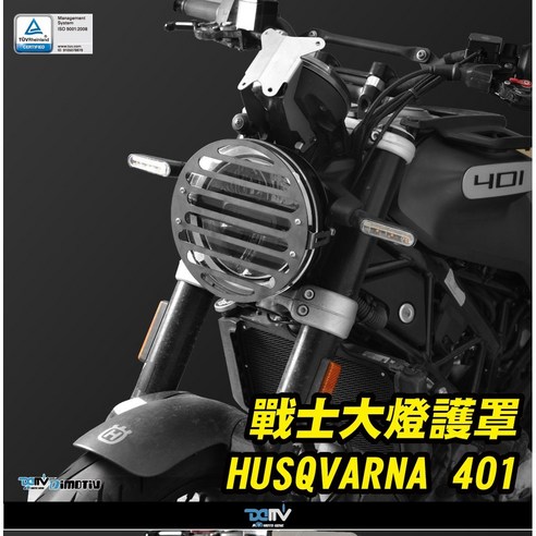 스바르트필렌 401 허스크바나 DMV 대만 헤드라이트 커버, 블랙, 1개