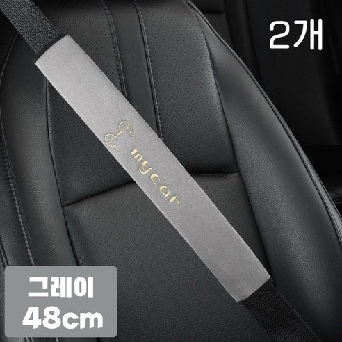 대홍샵 차량용 자동차 안전벨트 커버, 그레이, 2개