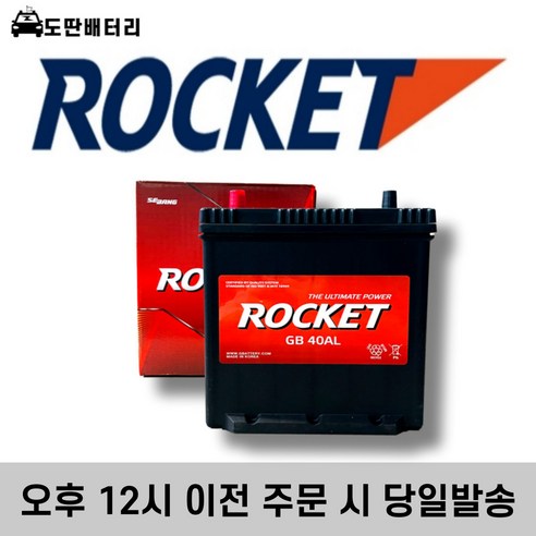 추천제품 로케트 40AL 자동차 배터리 – 최신정품 소개