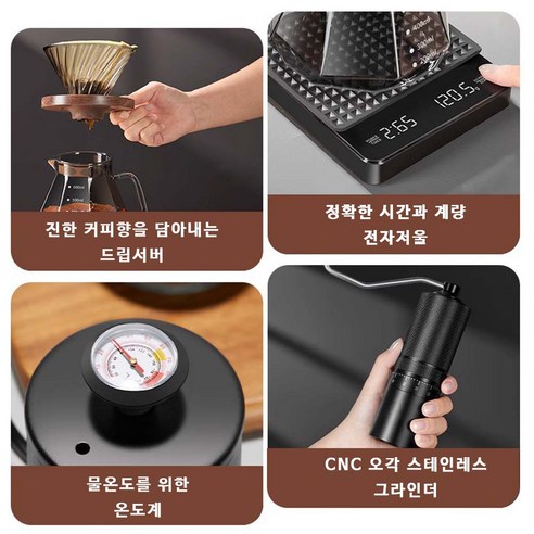 완벽한 핸드 드립 커피 경험을 위한 모든 필수품을 갖춘 핸드 드립 커피 풀 세트