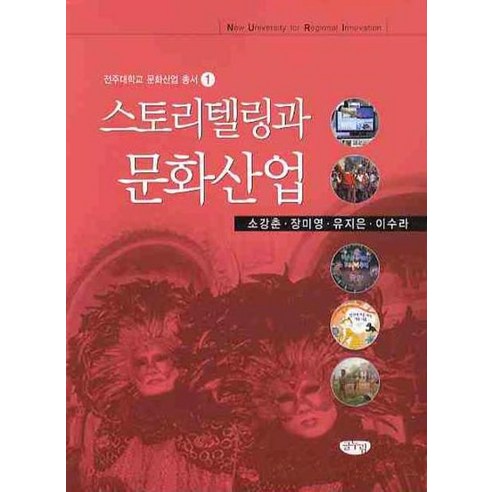 스토리텔링과 문화산업, 글누림