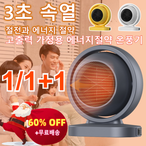 1/1+13s 급속 가열스마트 온풍기 무광 무소음 380W 절전형 온풍기, 화이트