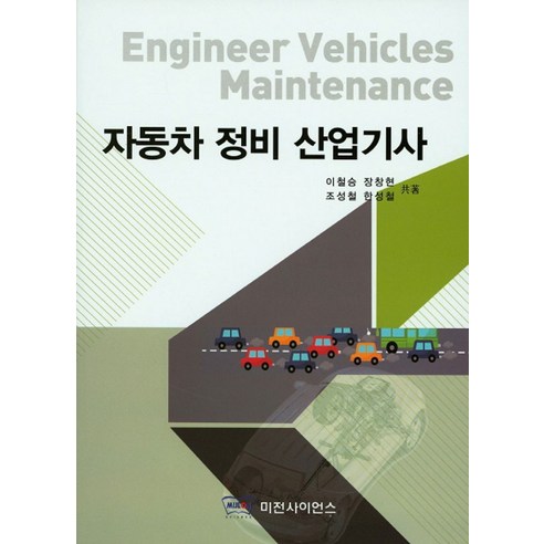 자동차 정비 산업기사 - 건설기계 | 쿠팡