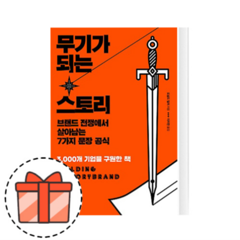 무기가 되는 스토리 [2021최신/오늘출발/G...