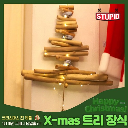 스투피드 크리스마스 트리 장식 모음, 32_엔틱 목재 스톤 벽걸이 트리