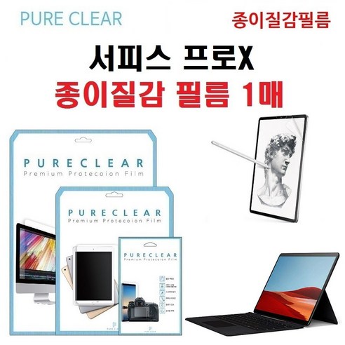 퓨어클리어 서피스 프로X 종이질감 지문방지 액정보호필름 1매, 1