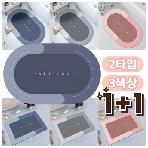 워너비홈 1+1 빨아쓰는 부드러운 규조토 레터링 욕실용 발매트 40*60cm, 원형, 1세트, 그레이+그레이