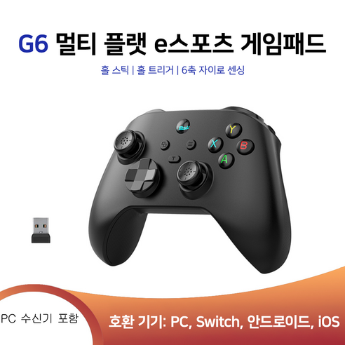 G6 게임 컨트롤러 블루투스 듀얼 홀 진동 감지 멀티 플랫폼 Android/iOS/PC/Switch 게임 컨트롤러, 블랙, 1개