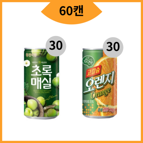 웅진 매실&오렌지 각30개 과채 과즙 음료 업소용 소캔 미니캔 음료도매 착즙, 60개, 180ml 델몬트매실리뷰