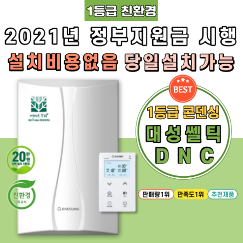 [DNC-27K] 경주보일러 산내면 성건동 황성동 서면 서부동 배반동 진현동 정부지원금 친환경콘덴싱 가스 교체 시공 설치, 지원금 직접 본인수령