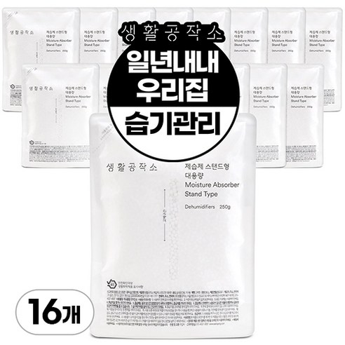 생활공작소 스탠드형 대용량 제습제, 250g, 16개 Best Top5