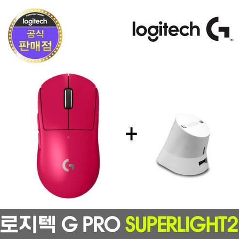 로지텍 G PRO X SUPERLIGHT2 슈퍼라이트2 지슈라2 + 이메이션 차징독 패키지, 핑크, 화이트