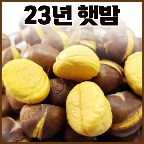   명품약단밤 23년 햇 약단밤 칼집약단밤 1kg+1kg [구워먹는밤]