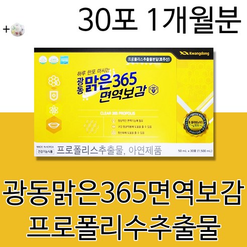 광동 맑은365 면역보감 프로폴리스 면역력 아연 구강향균 액상 면역력보감, 30회분, 3개