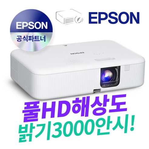 엡손 CO-FH01 풀HD빔프로젝터 밝기3000